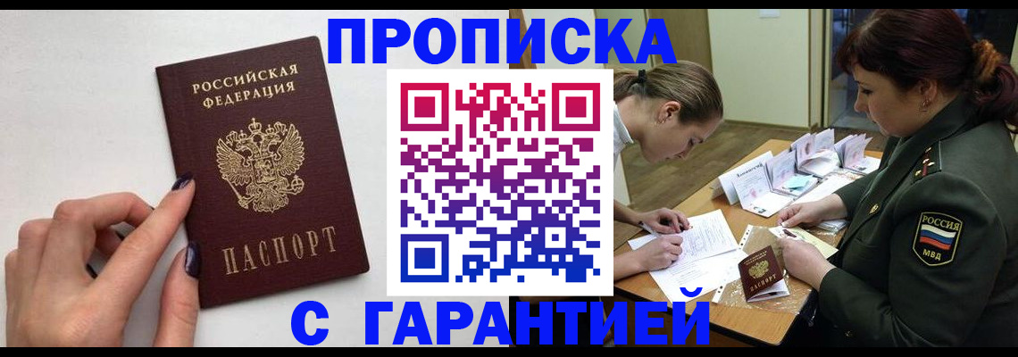 прописка гарантия в Валдае