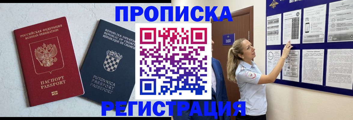 временная регистрация в Валдае